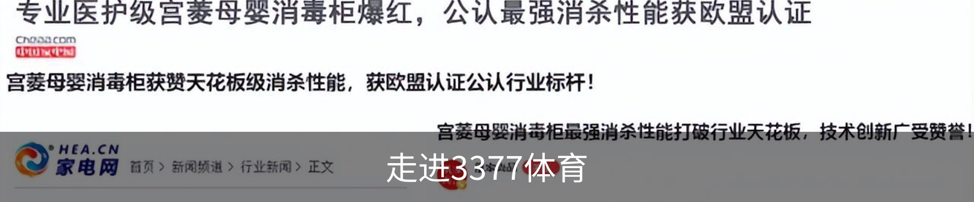 走进3377体育