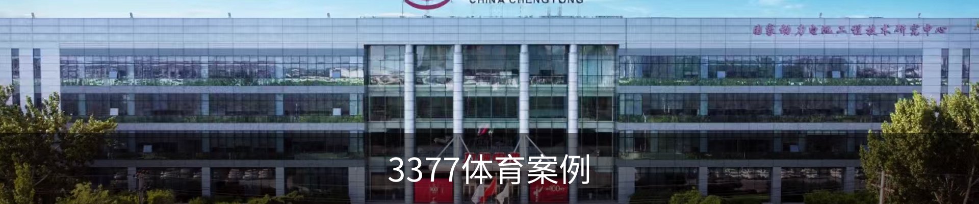 3377体育案例